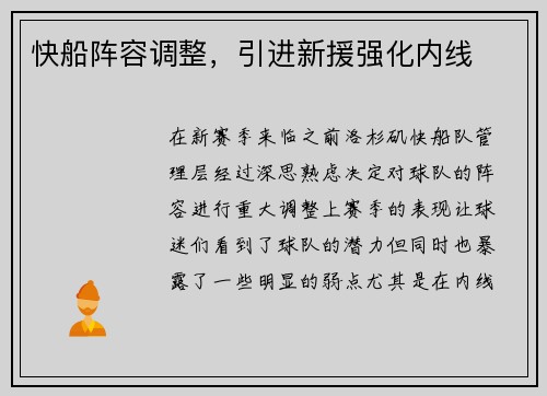 快船阵容调整，引进新援强化内线