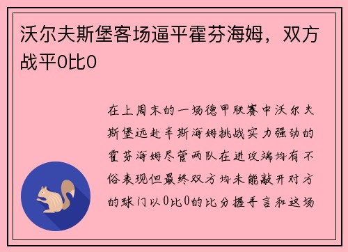 沃尔夫斯堡客场逼平霍芬海姆，双方战平0比0
