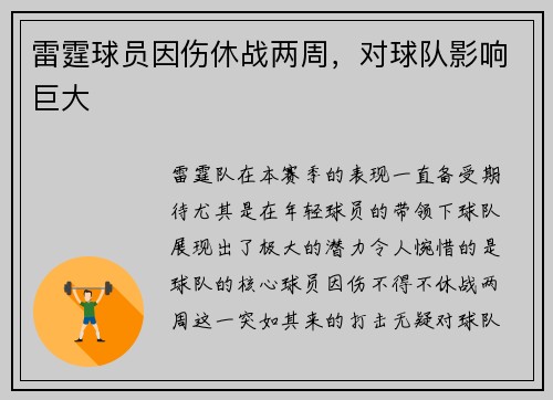 雷霆球员因伤休战两周，对球队影响巨大