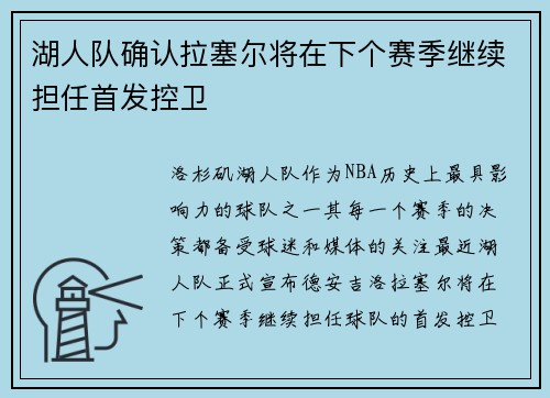 湖人队确认拉塞尔将在下个赛季继续担任首发控卫